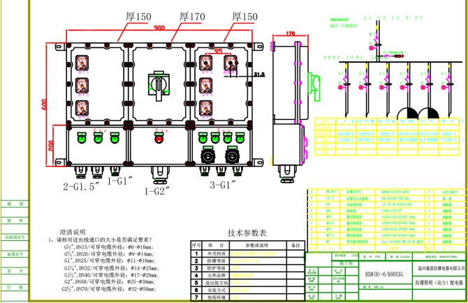 防爆照明配電箱圖紙