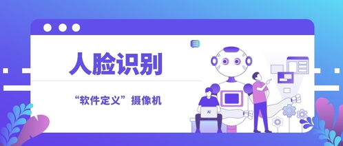 軟件定義攝像機(jī) 驅(qū)動(dòng)軟硬件邁向智能數(shù)字化，賦能數(shù)字文化創(chuàng)意軟件開發(fā)新浪潮